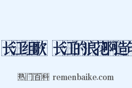 长江组歌·长江的浪花啊造句是什么意思的图片